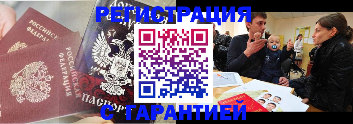 прописка 2025 в Курганинске
